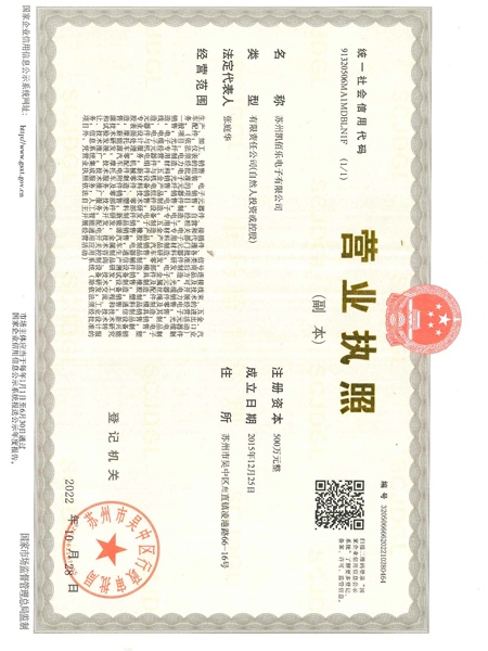 公司營業(yè)執(zhí)照